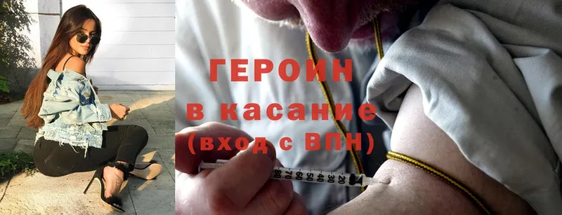 Героин Heroin  Далматово 